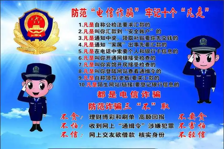 高新区张八寨小学预防电信网络诈骗专题宣传