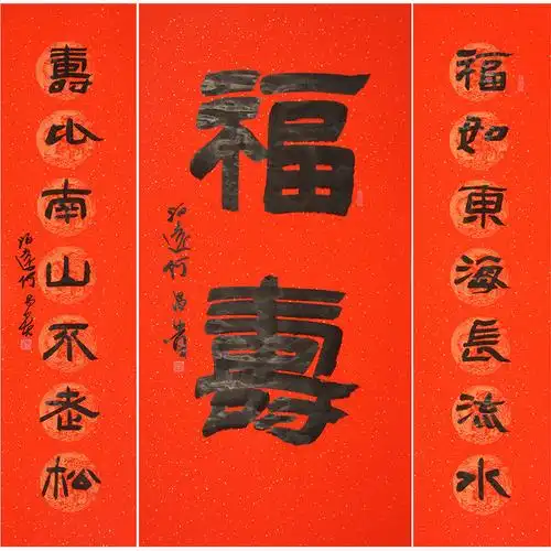 何昌贵《福寿》138x69cm 福字 寿字 书法文字条屏 secoo art/寺库艺术