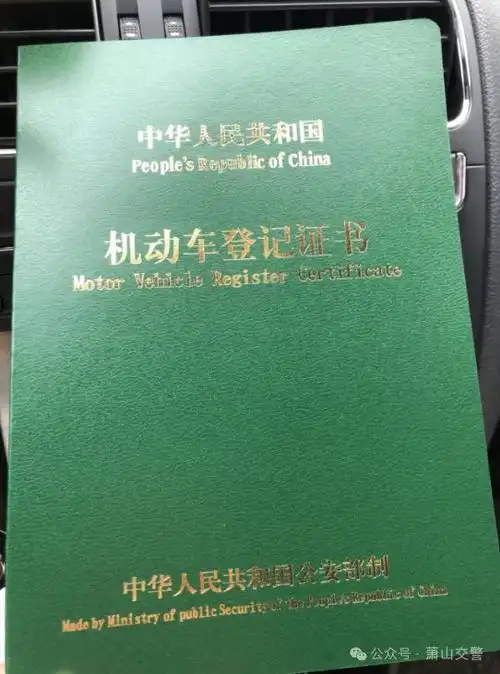 机动车登记证书丢了怎么办?|原件|公章|委托书|车辆管理所_网易订阅