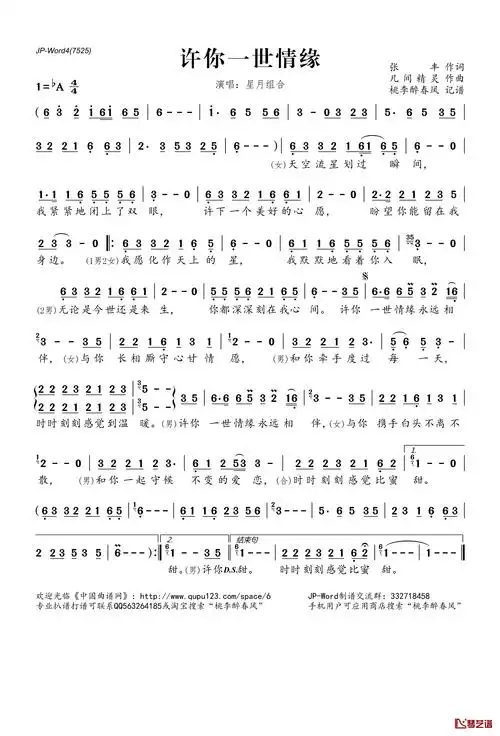 许你一世情缘简谱(歌词)-星月组合演唱-桃李醉春风记谱1