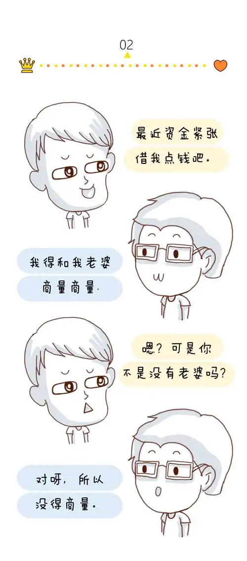 公众号漫画文章【对话套路】