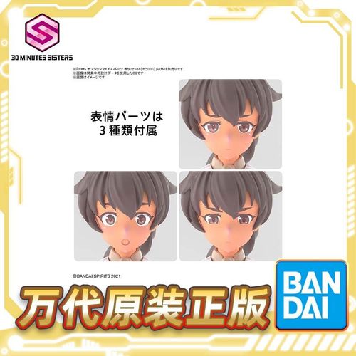 现货 万代 30ms 30mm 扩展面部配件 表情套装6 配色c 机娘