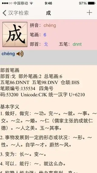 成 字怎么拼音啊?