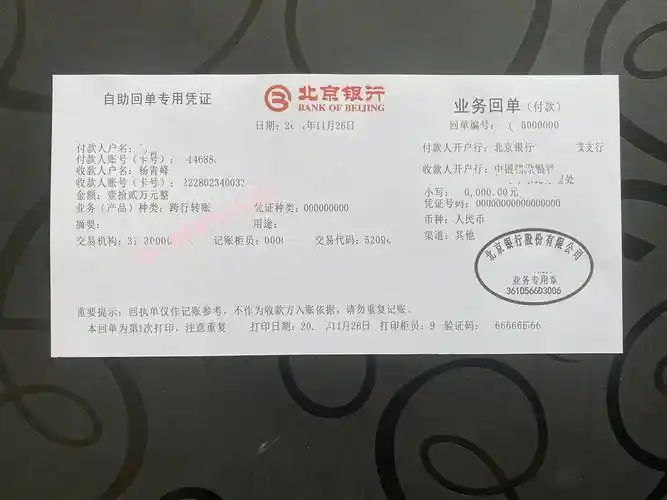 转账汇款凭证 转账汇款回单等等转账汇款凭证 转账汇款回单等等1.