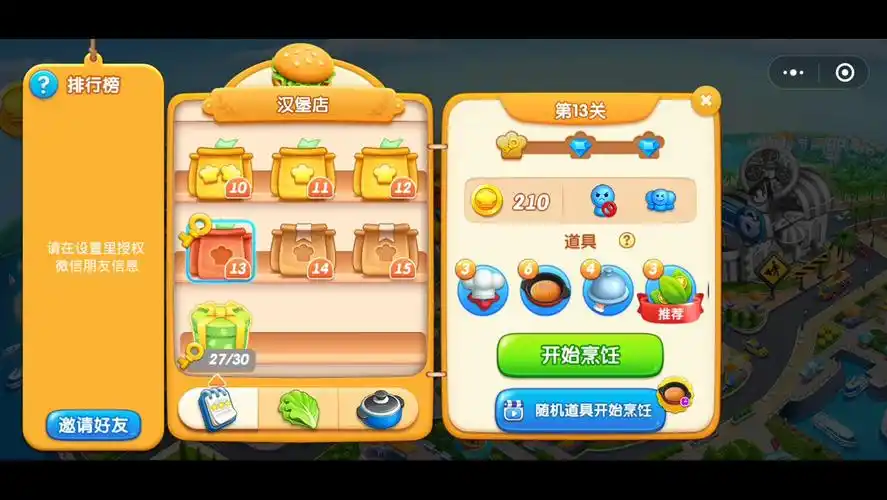 小镇大厨 作为小游戏充值界面有点多了