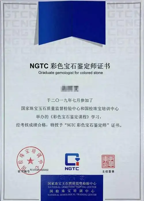 国检珠宝培训中心"彩色宝石鉴定师"证书人社部"中级宝玉石检验员"职业