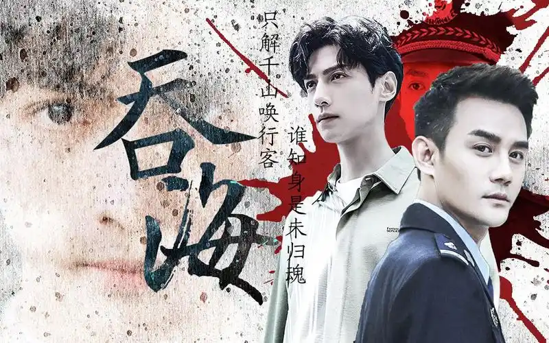 【破云2吞海】伪群像预告/王凯×罗云熙/只解千山唤行客,谁知身是未