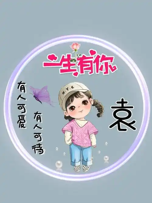 2023最新微信头像用自己的照片做姓氏头像怎么制作_程序_设计_广告