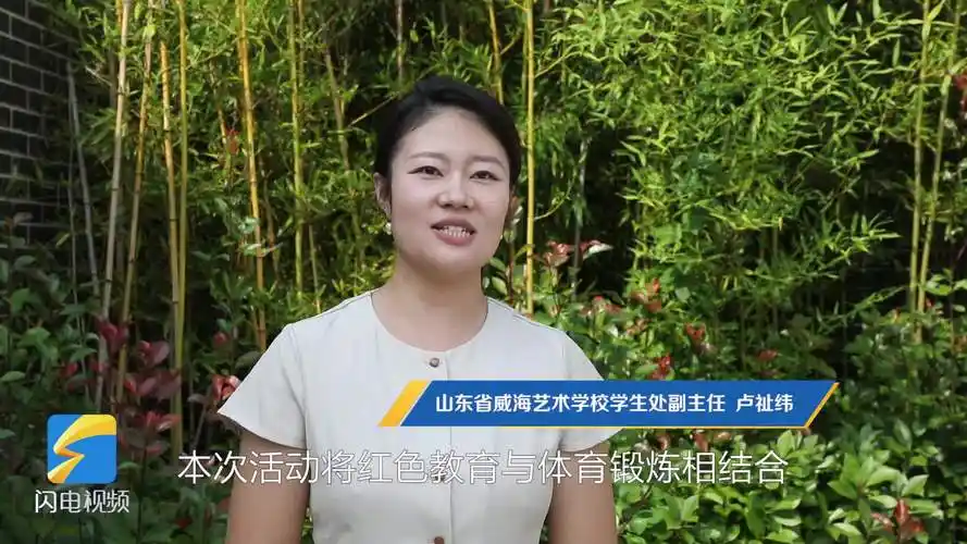 威海艺校青海班国庆开展多元活动 红色教育与体能锻炼并行