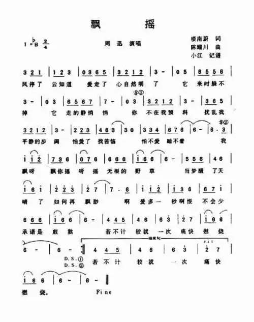 飘摇_简谱_歌谱_曲谱_吉他谱_五线谱