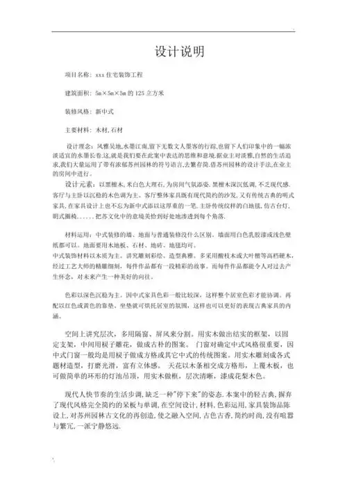 新中式风格设计说明