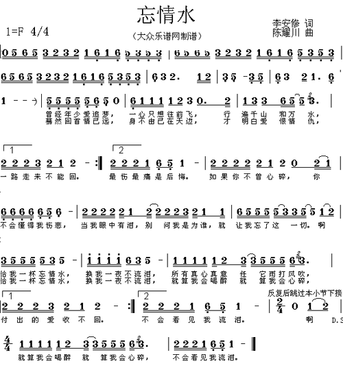 忘情水(李安修词 陈耀川曲 简谱)简谱歌谱 下载