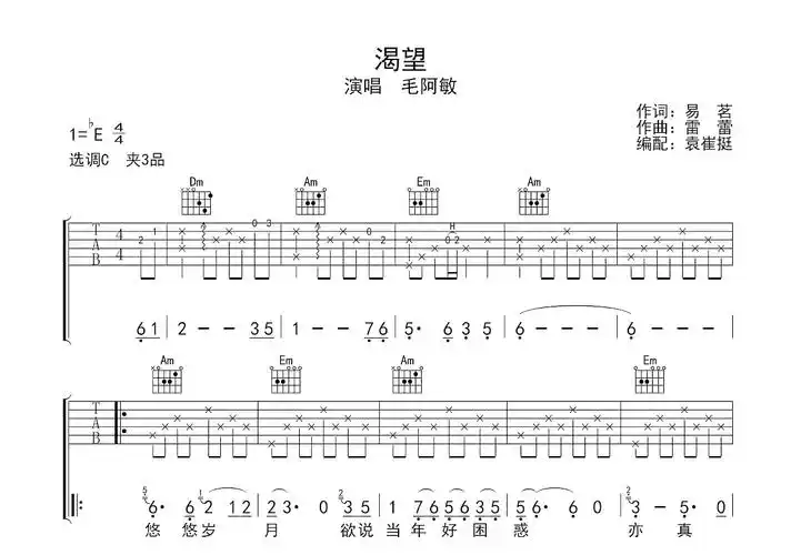 渴望吉他谱_毛阿敏_c调弹唱53%单曲版 - 吉他世界