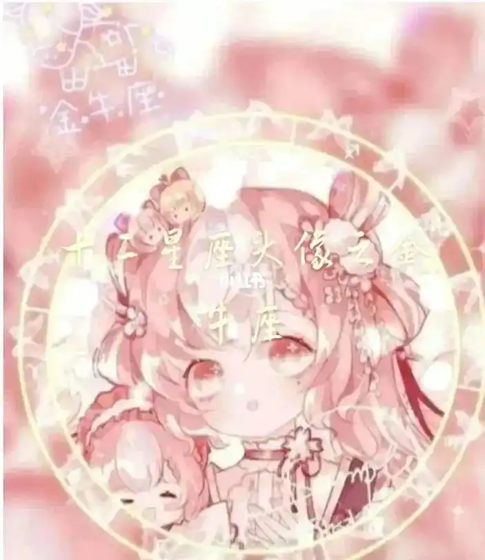 十二星座系列头像之金牛座 - 抖音