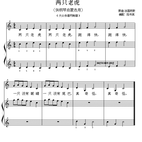 钢琴启蒙小曲 4 两只老虎
