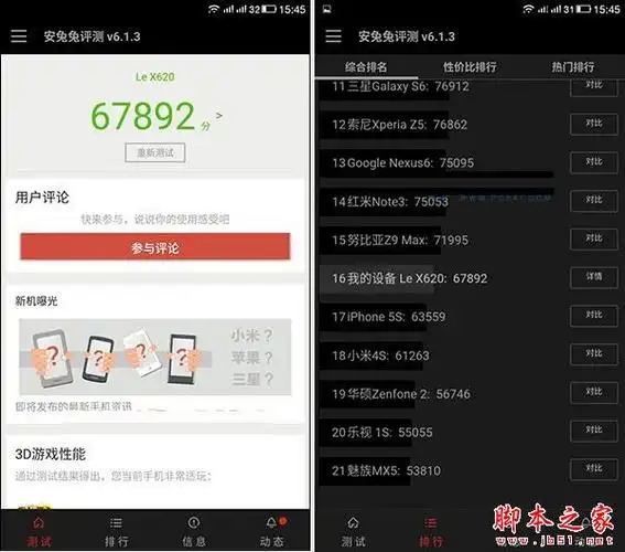 酷派cool1和乐视2的不同点在?(2)