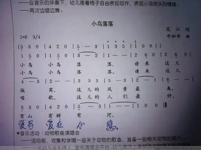 第十五周 歌曲 小鸟落落 - 机关幼儿园 大五班 - 路桥机关幼儿园大(5)