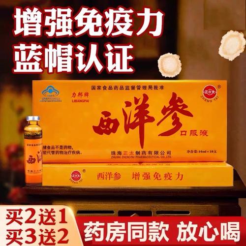 力邦牌10支装正太药业西洋参口服液抗疲劳滋补增强免疫力