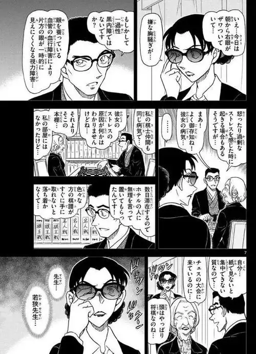 名侦探柯南漫画最新图透若狭留美弄坏小林老师的伞让她替死
