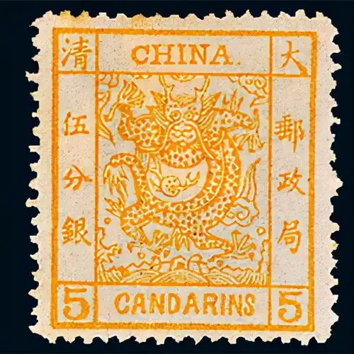 中国发行的第一套邮票,价值5376万的大龙邮票,长什么样子?