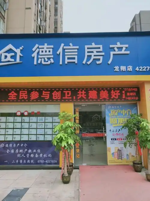 瑞昌市德信房产中介