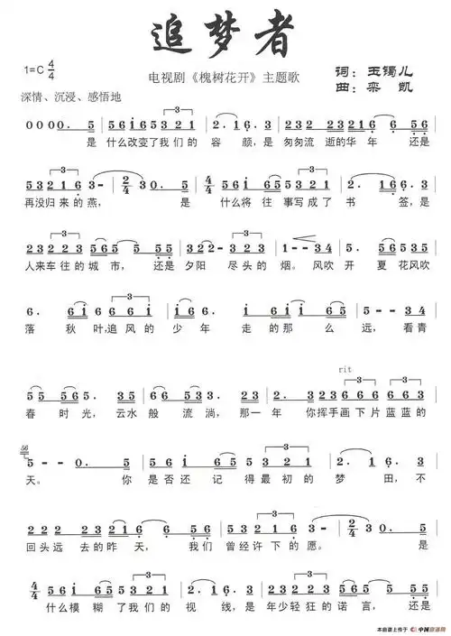 追梦者(电视剧《马向阳下乡记》主题歌)简谱 - 简谱歌谱大全