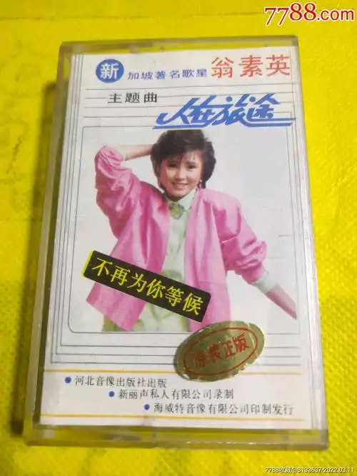 翁素英人在旅途10盘以上免快递费