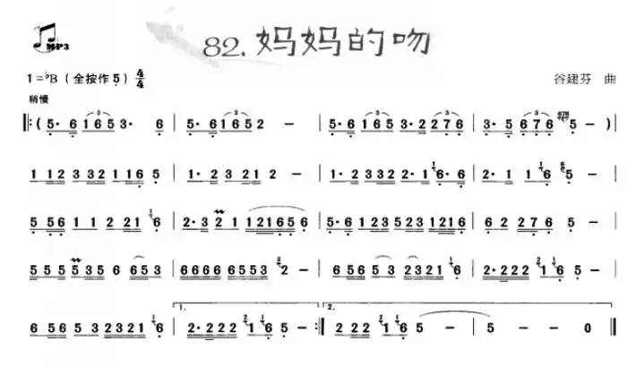 妈妈的吻(葫芦丝谱)