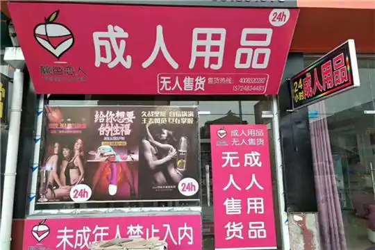 医药加盟资讯  桃色恋人情趣馆成立自初更是与全国各大产品厂商强强