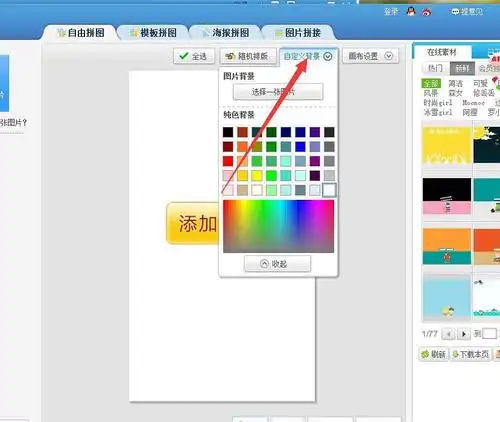 怎样用美图秀秀在图片上叠加另一张图片