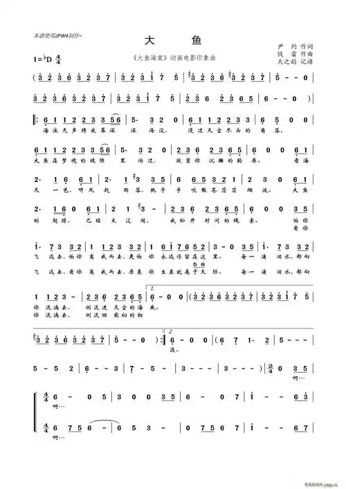 周深尹约大鱼海棠简谱