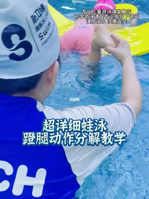 超详细蛙泳蹬腿动作分解教学