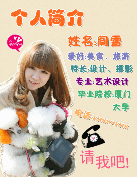 求职新利器美图秀秀打造个性微简历