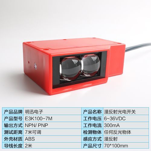 传感器光电开关7米远距离感应漫反射红外线感应器工程车洗车机传感器