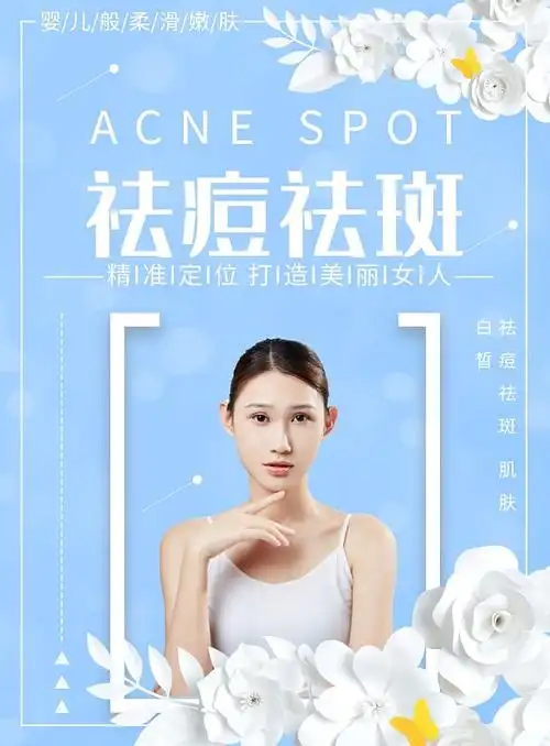 祛痘简约背景-简约祛斑祛痘促销背景图片-图司机