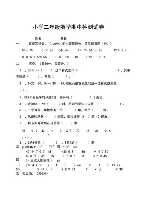 人教版数学二年级下册中考试题