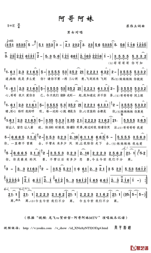 阿哥阿妹简谱(歌词)-龙飞/贺世哲演唱-君羊曲谱1