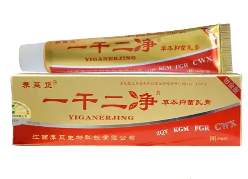 一干二净草本抑菌乳膏价格对比