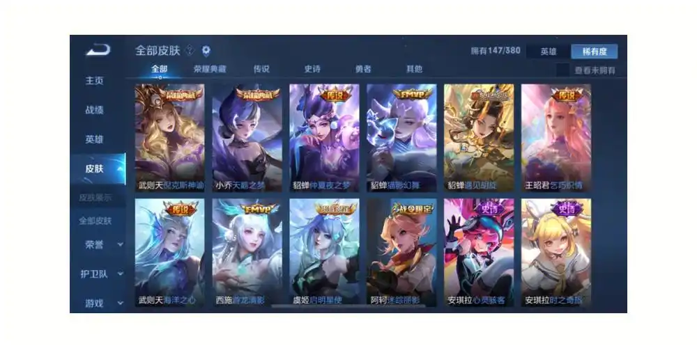 看到好多集美在数王者荣耀皮肤