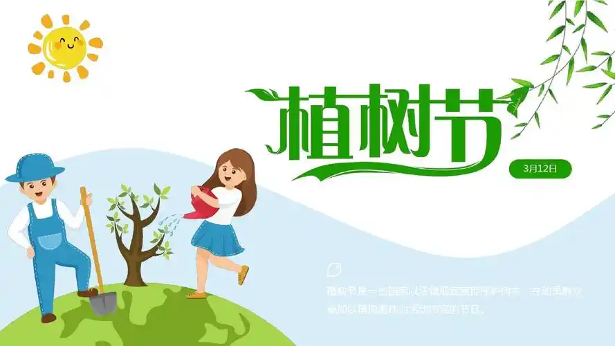 ppt模板植树节主题教学教育模板精选课件