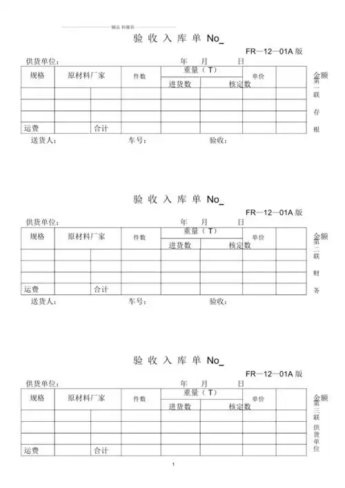 1201验收入库单no