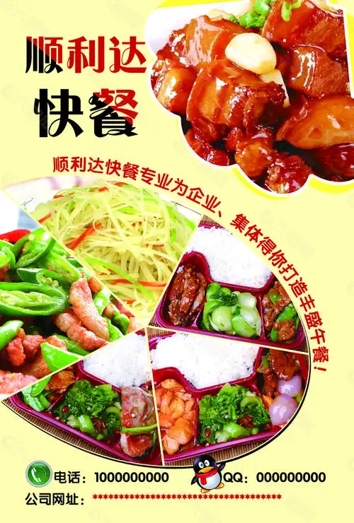 快餐海报