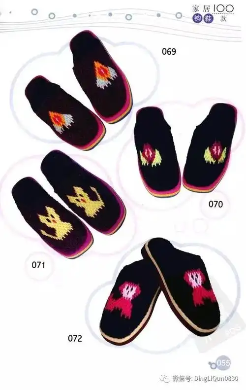 「钩编图解」家居钩鞋100款拖鞋编织花样(中文)