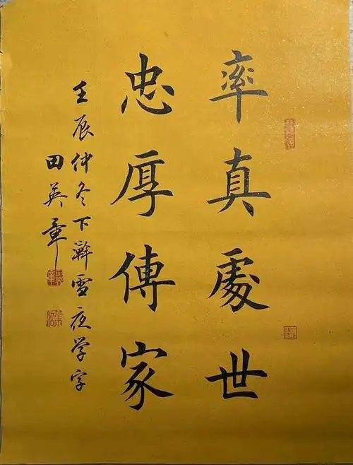 田英章作品集锦,心正笔正丰筋多力,研习留存!