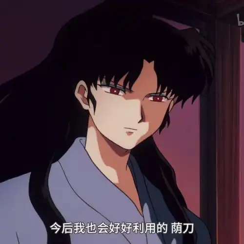 重温《犬夜叉》前三十集自截头像有要的吗