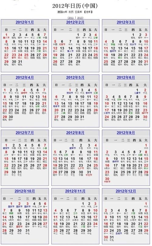 2012年日历(带农历),能打在一张a4纸上