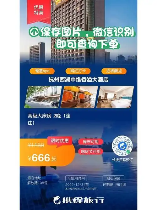 杭州西湖中维香溢大酒店国庆可定