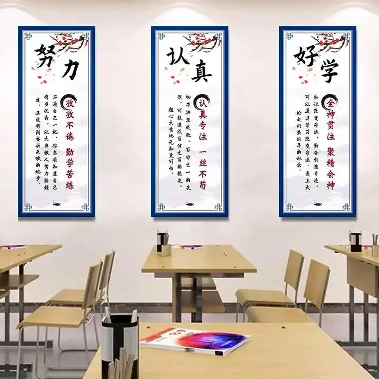 班级文化墙贴背景墙装饰挂画名人名言励志标语海报 - 抖音