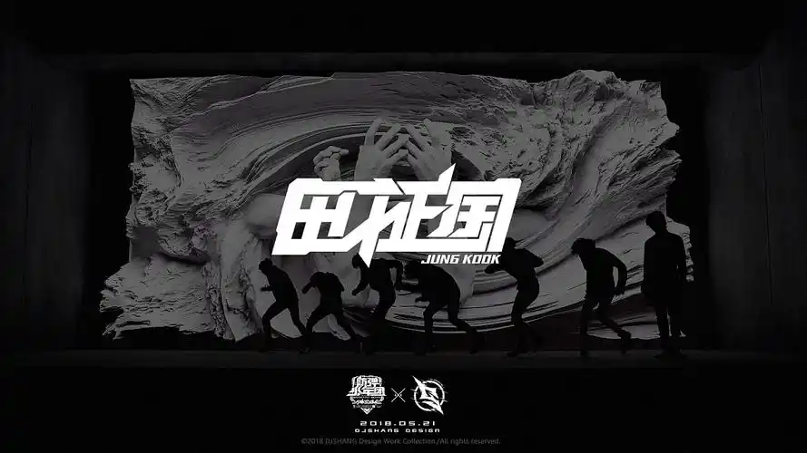 防弹少年团主题字体logo设计