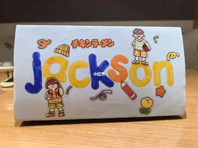 自制小学一年级名牌
